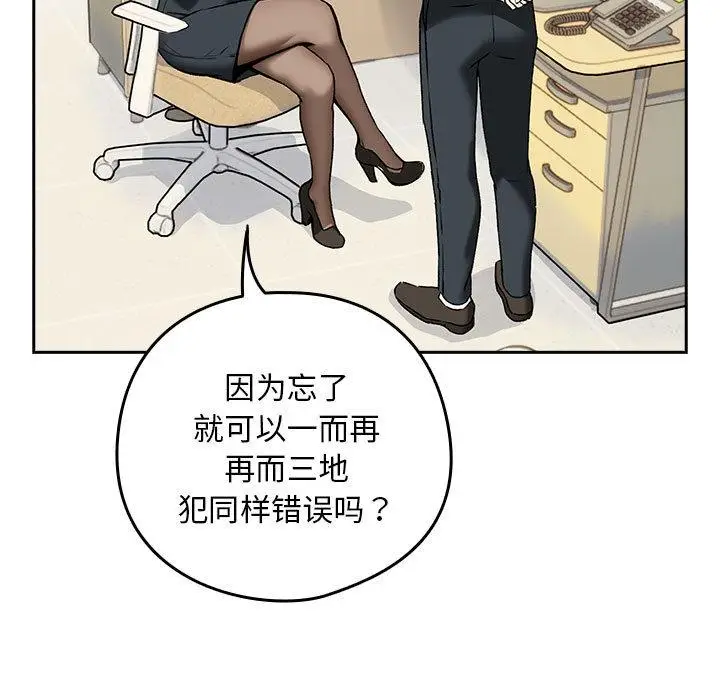 漫画《下班后的例行恋爱》第1话第15张图