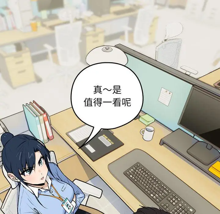 漫画《下班后的例行恋爱》第1话第150张图