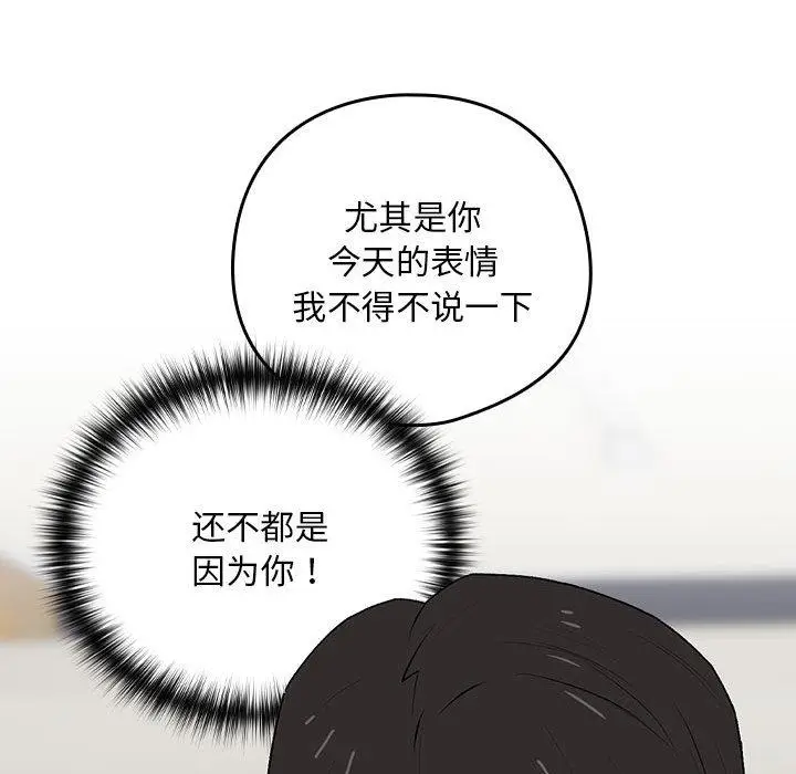 漫画《下班后的例行恋爱》第1话第152张图