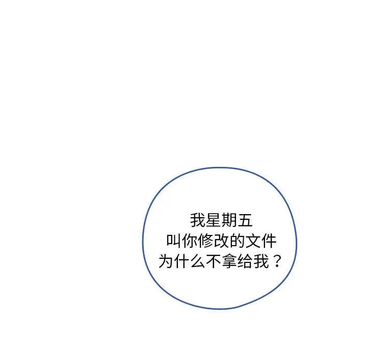 漫画《下班后的例行恋爱》第1话第154张图