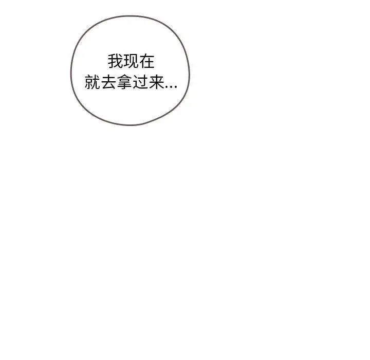 漫画《下班后的例行恋爱》第1话第155张图