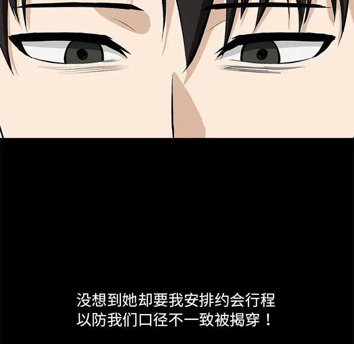 漫画《下班后的例行恋爱》第1话第162张图