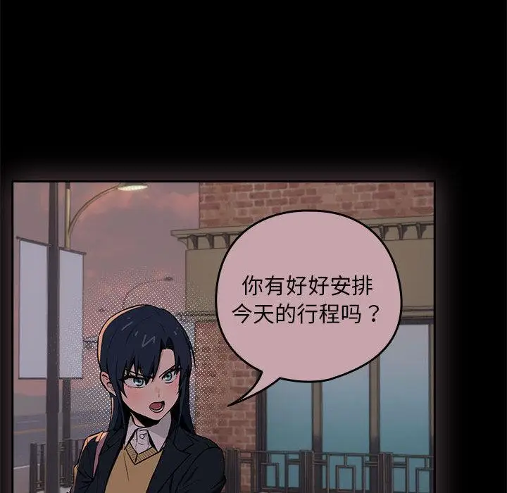 漫画《下班后的例行恋爱》第1话第163张图