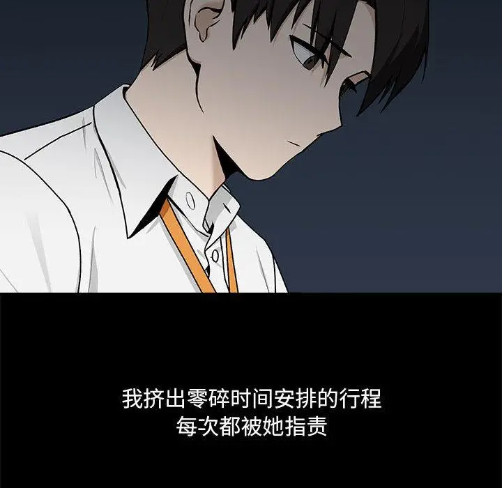 漫画《下班后的例行恋爱》第1话第165张图