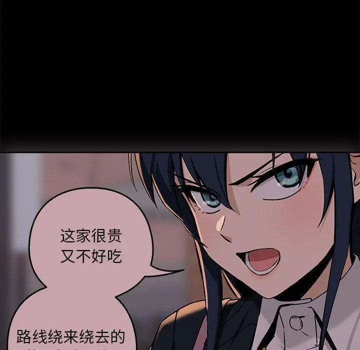 漫画《下班后的例行恋爱》第1话第166张图