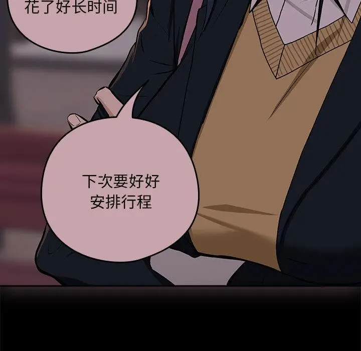 漫画《下班后的例行恋爱》第1话第167张图
