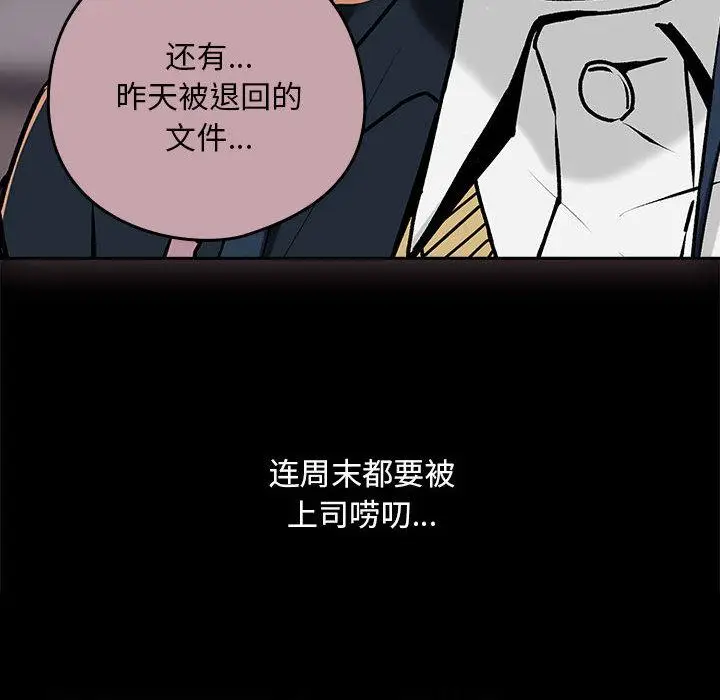 漫画《下班后的例行恋爱》第1话第170张图