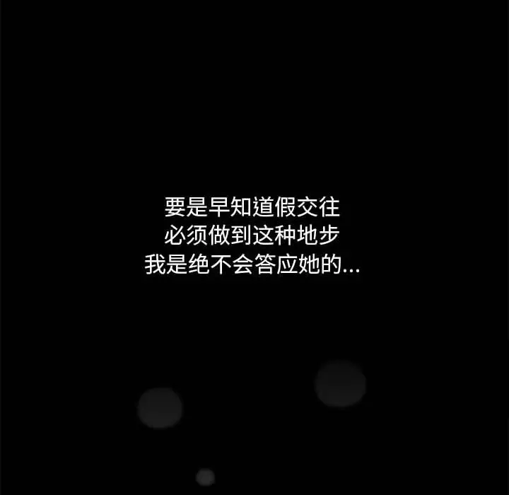 漫画《下班后的例行恋爱》第1话第172张图