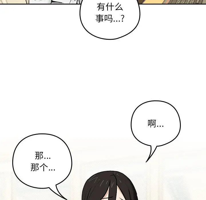 漫画《下班后的例行恋爱》第1话第178张图