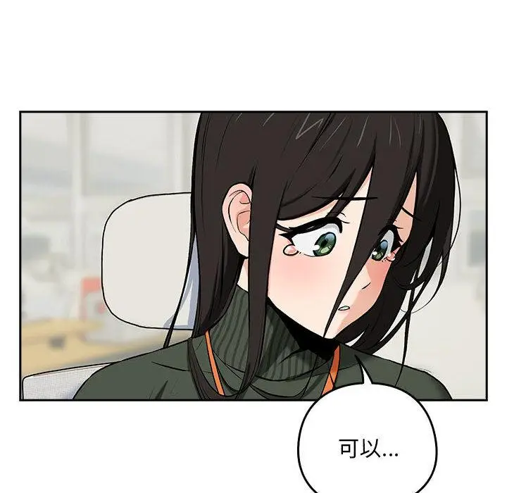 漫画《下班后的例行恋爱》第1话第183张图