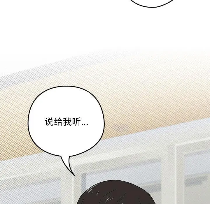 漫画《下班后的例行恋爱》第1话第184张图