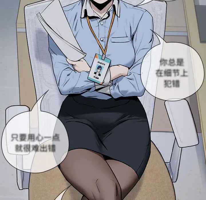 漫画《下班后的例行恋爱》第1话第19张图