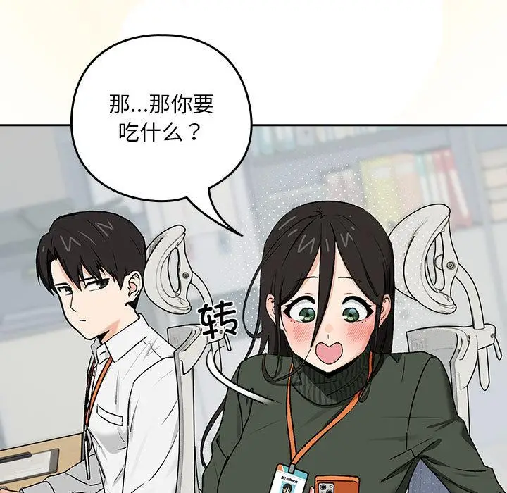 漫画《下班后的例行恋爱》第1话第194张图