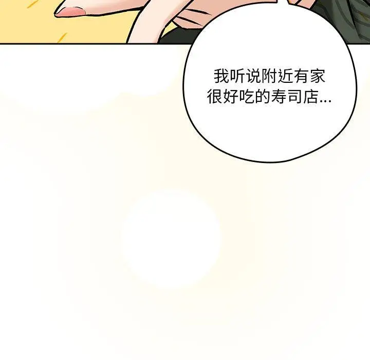 漫画《下班后的例行恋爱》第1话第197张图