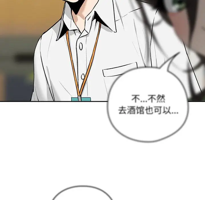 漫画《下班后的例行恋爱》第1话第199张图