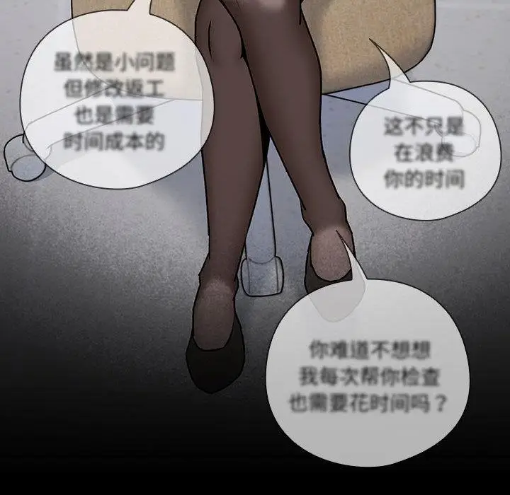 漫画《下班后的例行恋爱》第1话第20张图