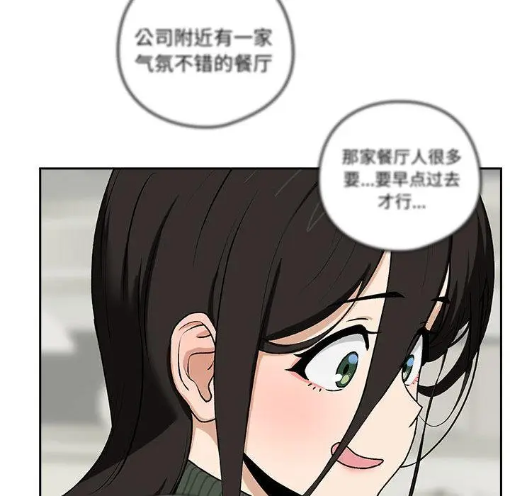 漫画《下班后的例行恋爱》第1话第200张图