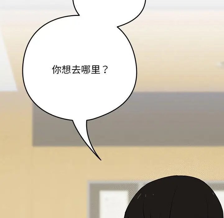 漫画《下班后的例行恋爱》第1话第205张图