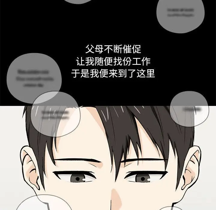 漫画《下班后的例行恋爱》第1话第22张图