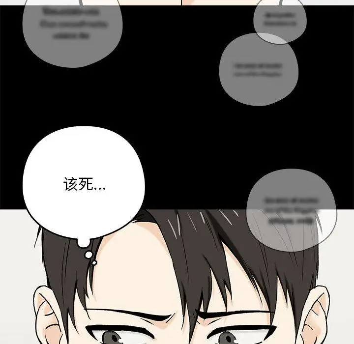 漫画《下班后的例行恋爱》第1话第23张图