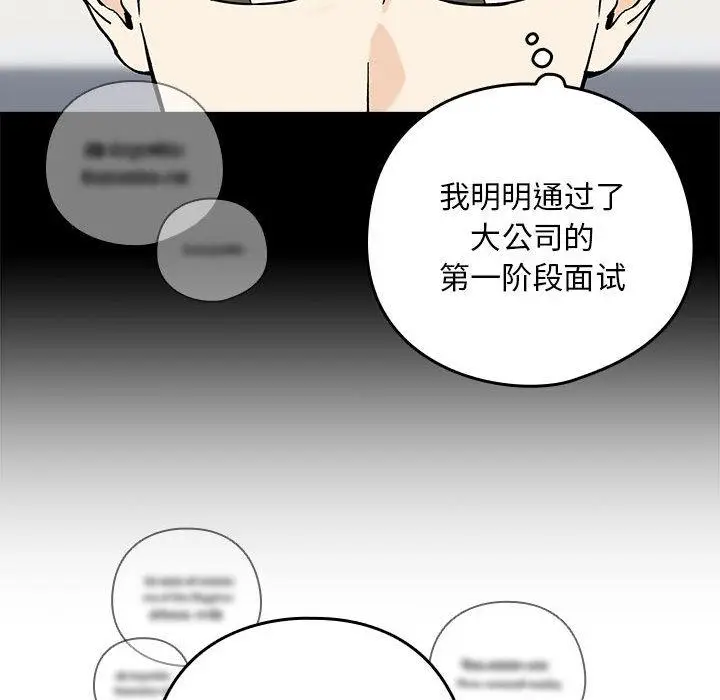 漫画《下班后的例行恋爱》第1话第24张图