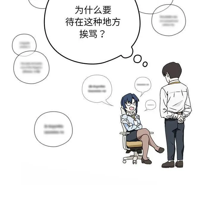 漫画《下班后的例行恋爱》第1话第25张图
