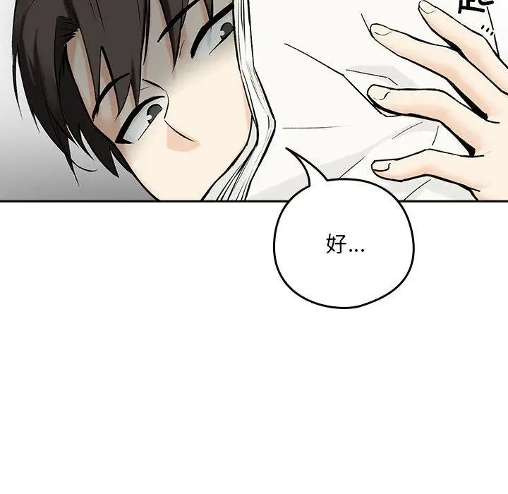 漫画《下班后的例行恋爱》第1话第34张图