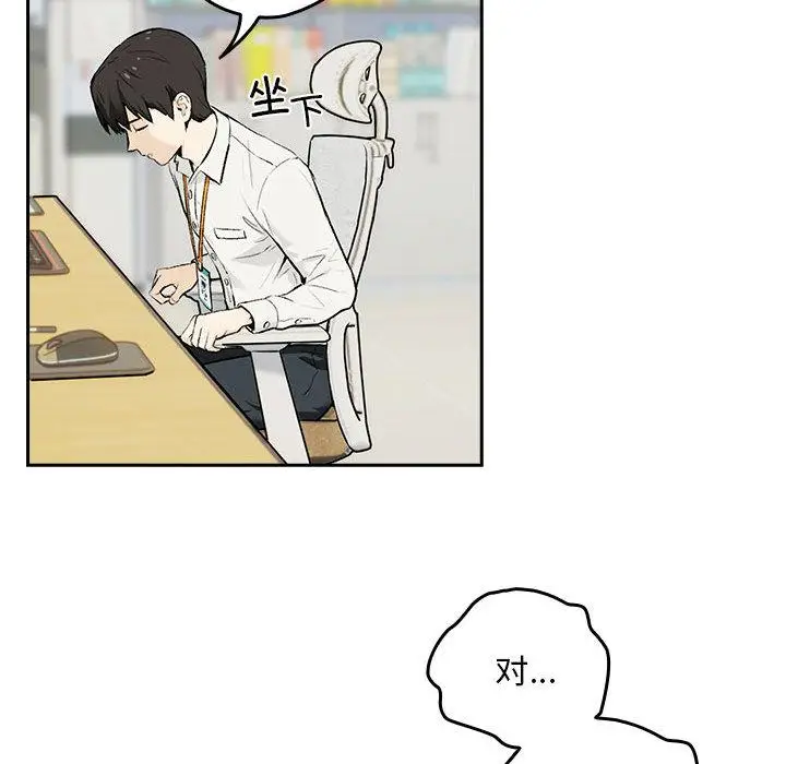 漫画《下班后的例行恋爱》第1话第38张图