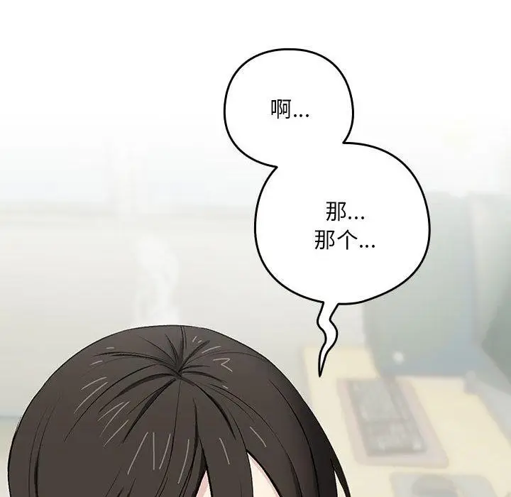 漫画《下班后的例行恋爱》第1话第41张图