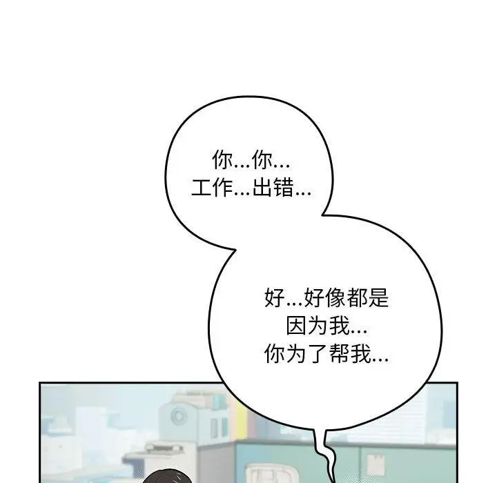 漫画《下班后的例行恋爱》第1话第44张图