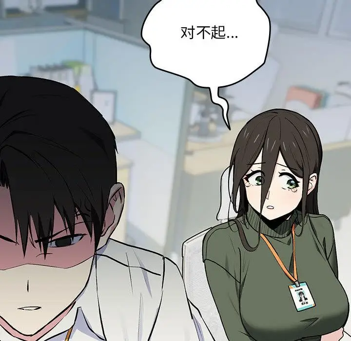 漫画《下班后的例行恋爱》第1话第46张图