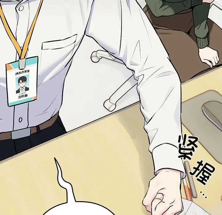 漫画《下班后的例行恋爱》第1话第47张图