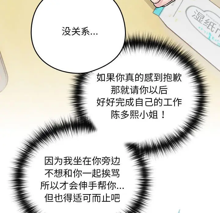 漫画《下班后的例行恋爱》第1话第48张图