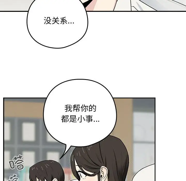 漫画《下班后的例行恋爱》第1话第51张图