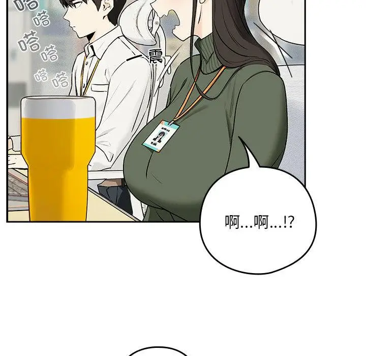 漫画《下班后的例行恋爱》第1话第52张图