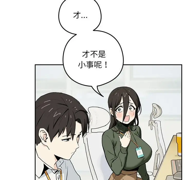 漫画《下班后的例行恋爱》第1话第53张图