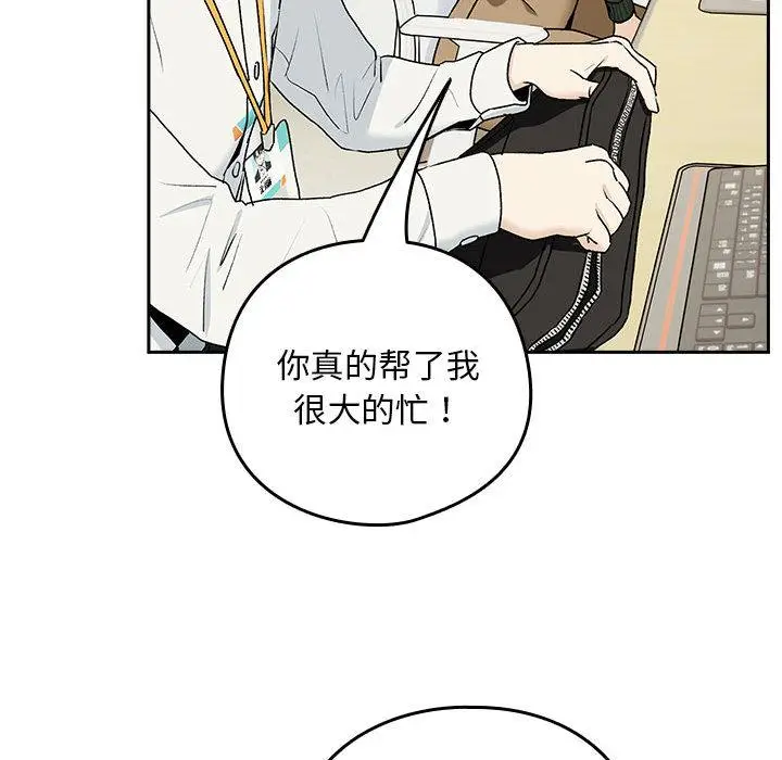 漫画《下班后的例行恋爱》第1话第54张图