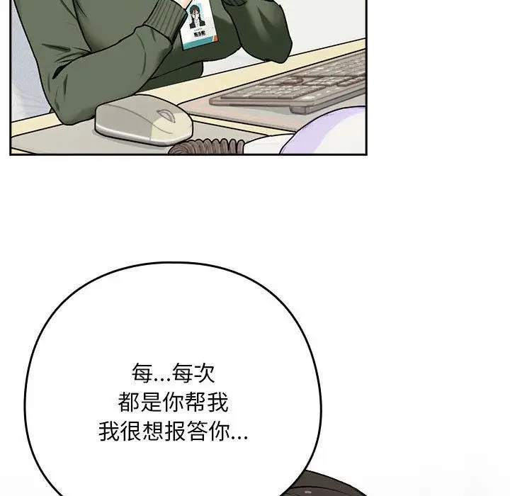 漫画《下班后的例行恋爱》第1话第56张图