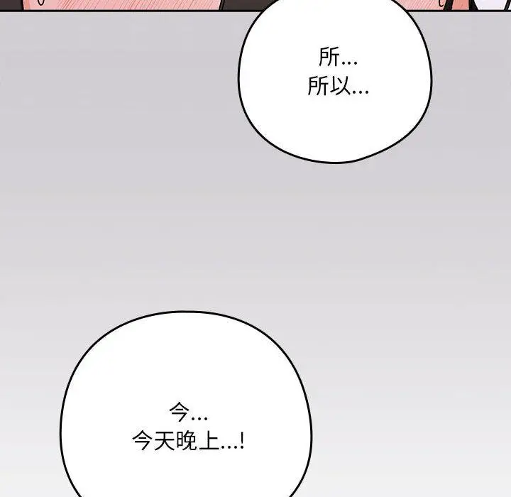 漫画《下班后的例行恋爱》第1话第59张图