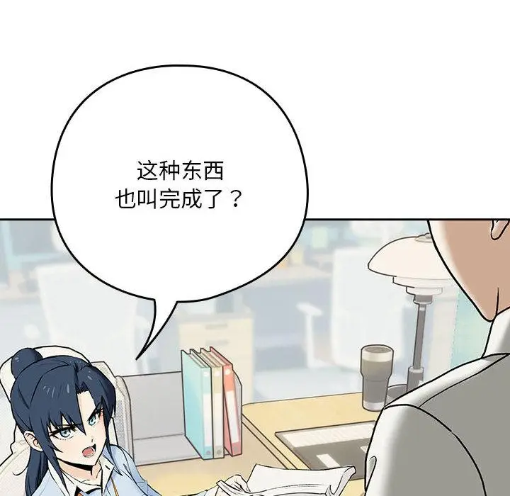漫画《下班后的例行恋爱》第1话第6张图