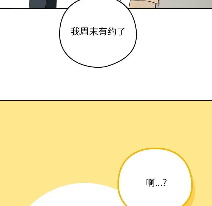 漫画《下班后的例行恋爱》第1话第61张图