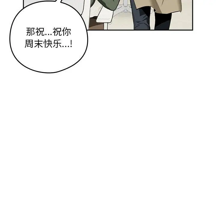 漫画《下班后的例行恋爱》第1话第64张图