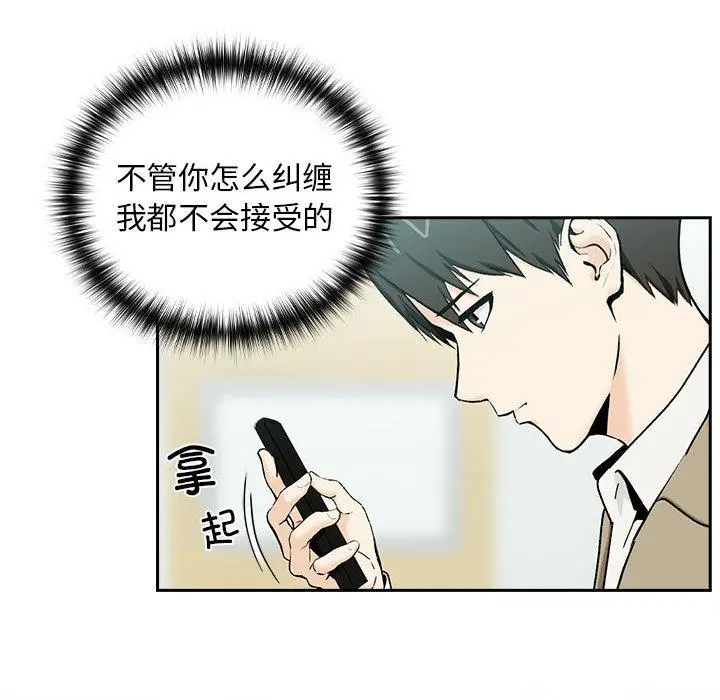 漫画《下班后的例行恋爱》第1话第68张图