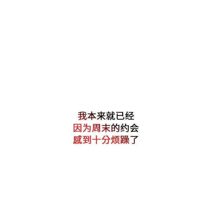 漫画《下班后的例行恋爱》第1话第72张图
