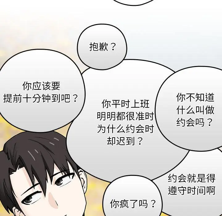 漫画《下班后的例行恋爱》第1话第82张图