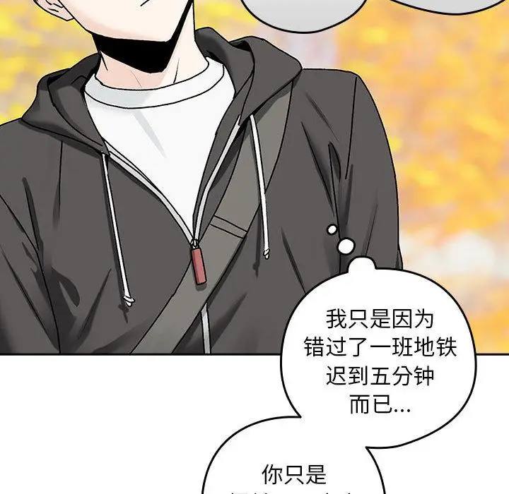 漫画《下班后的例行恋爱》第1话第83张图