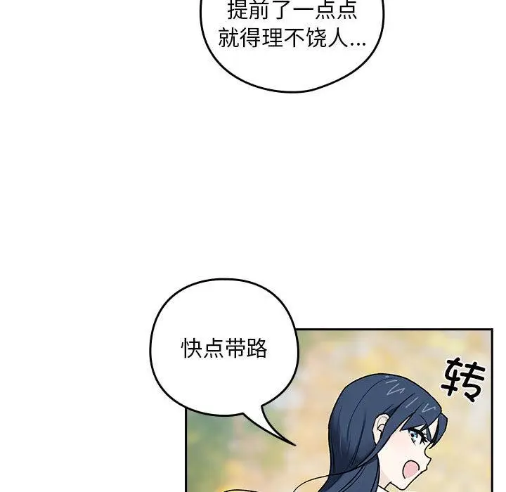 漫画《下班后的例行恋爱》第1话第84张图