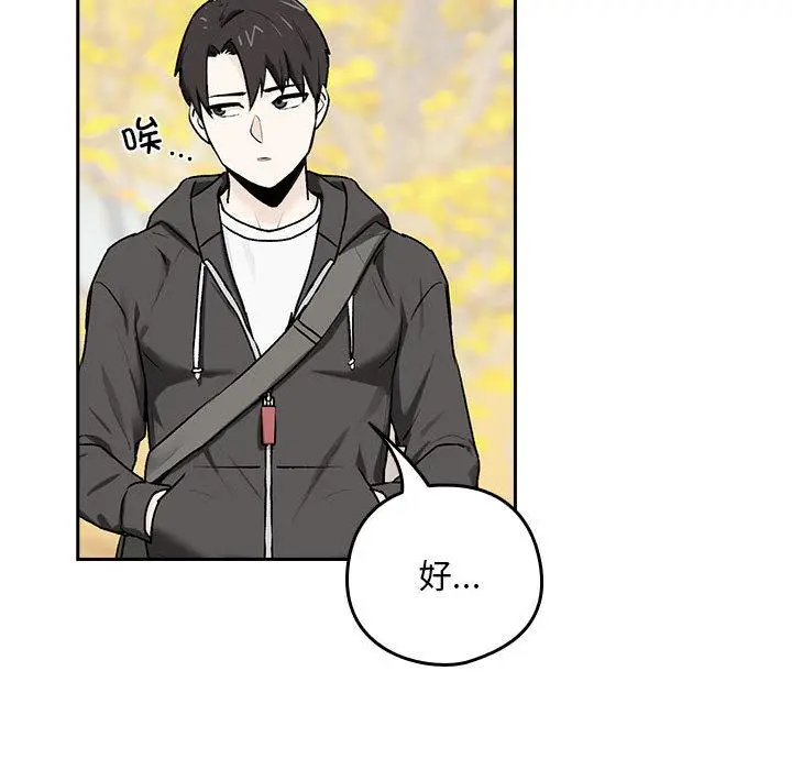 漫画《下班后的例行恋爱》第1话第86张图