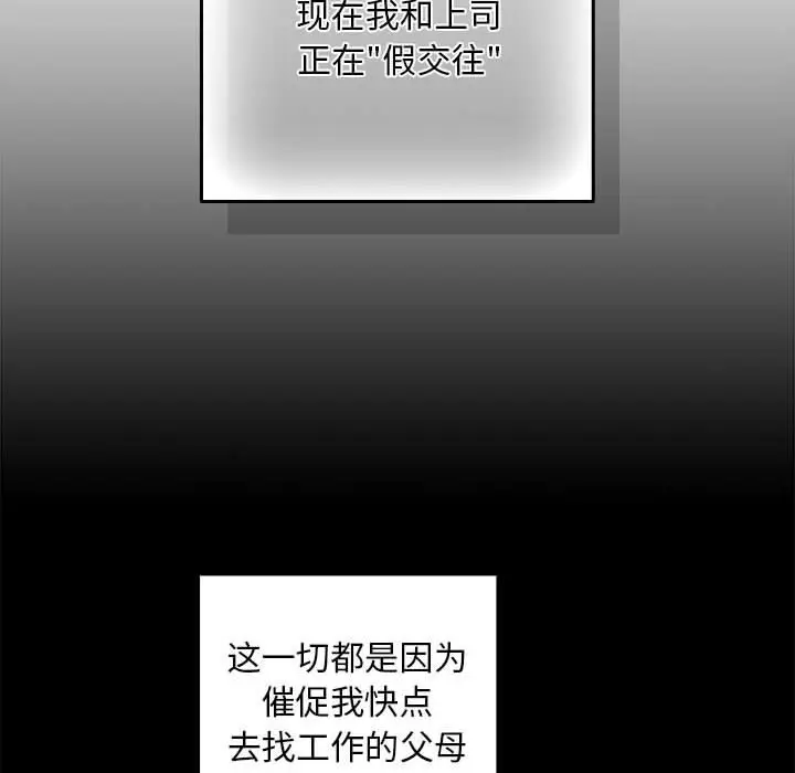 漫画《下班后的例行恋爱》第1话第99张图