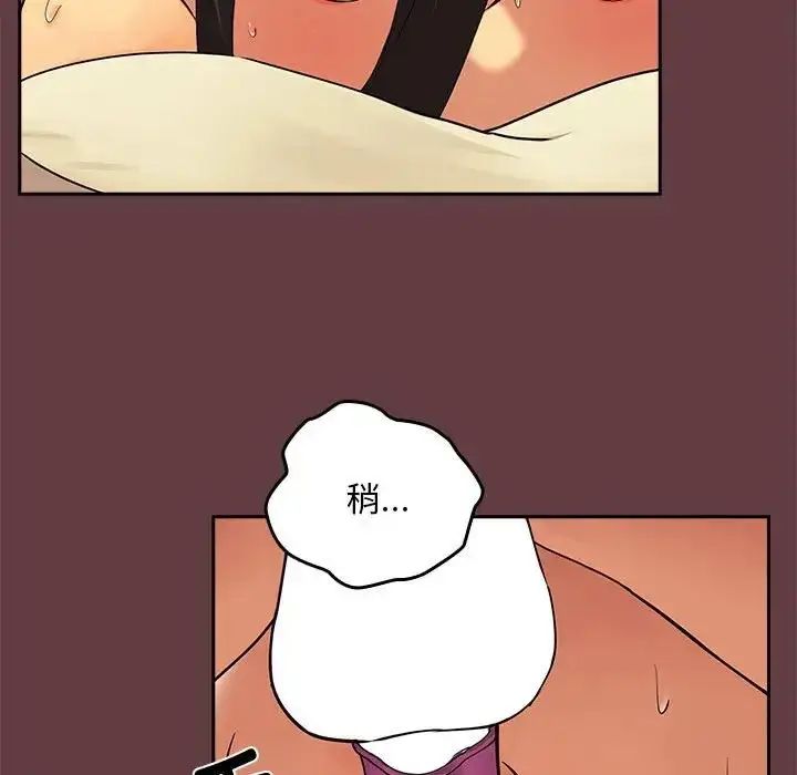 漫画《下班后的例行恋爱》第2话第106张图